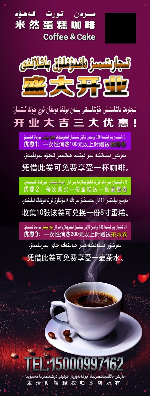 展架咖啡店蛋糕店平面設(shè)計(jì)