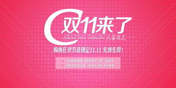 雙十一海報(bào)