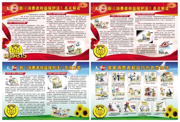 法治展板系列消费者