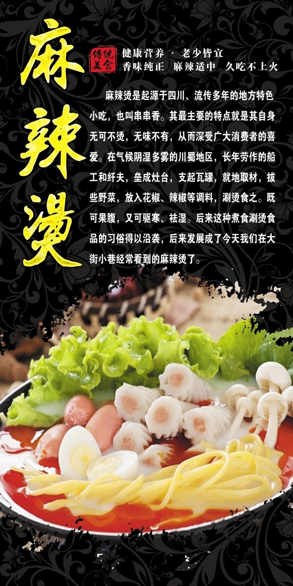 麻辣燙