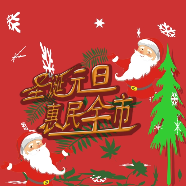 圣誕節(jié)模板下載