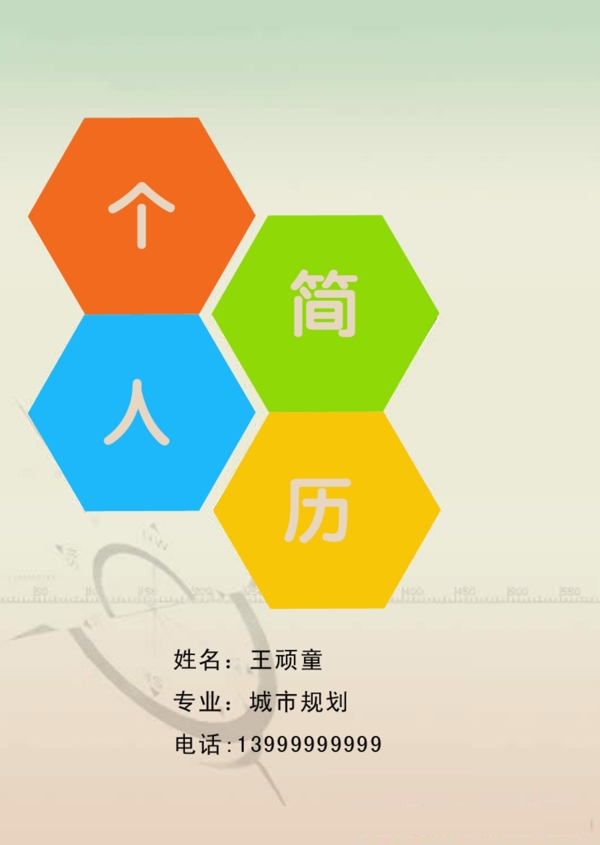 簡歷封面圖片