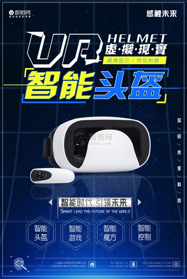 VR虚拟现实智能时代引领未来科技海报