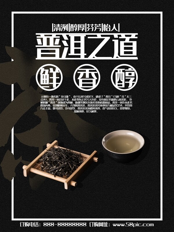 普洱茶商业促销海报