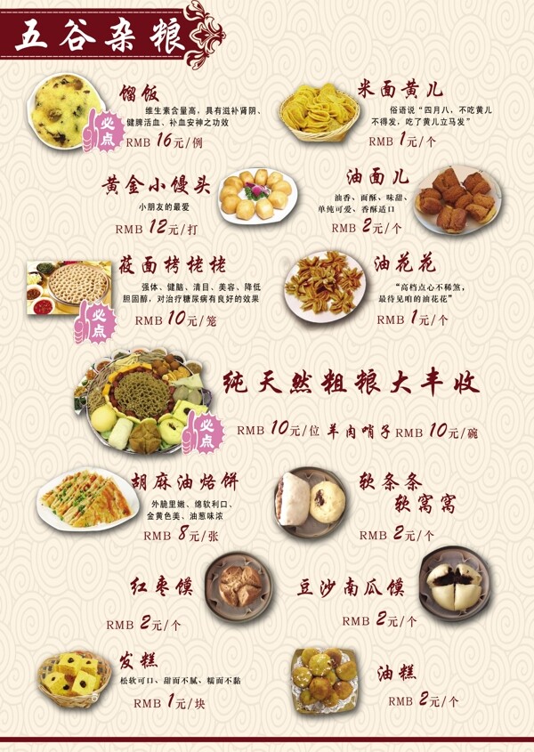 主食