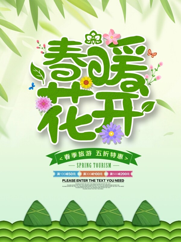 春季海報(bào)