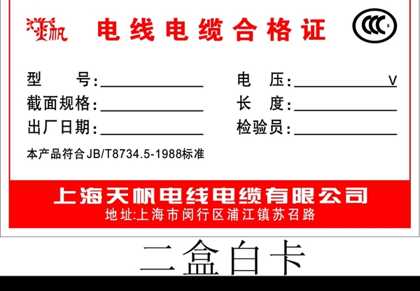 電纜合格證圖片