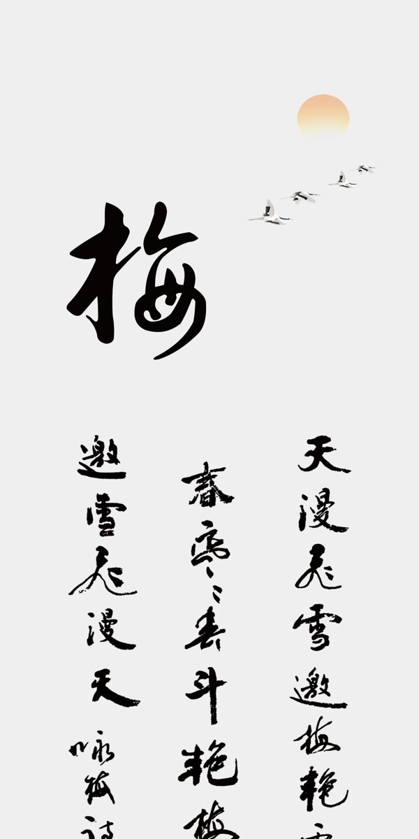 梅蘭竹菊