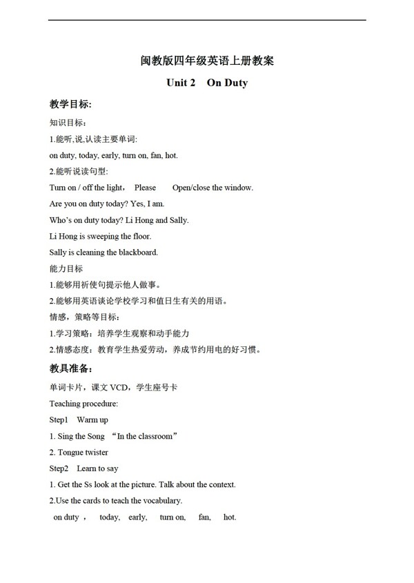 四年級(jí)上英語(yǔ)上冊(cè)教案unit2
