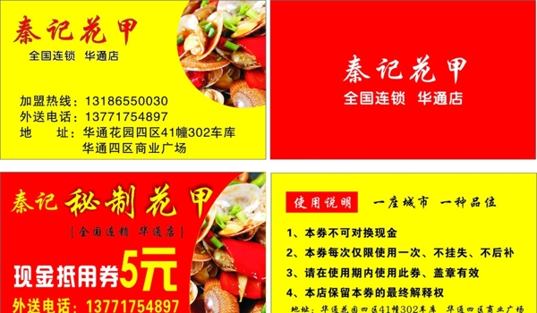 秦記花甲