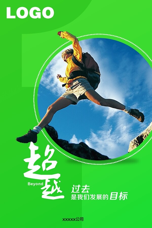 企業(yè)公司標語展板