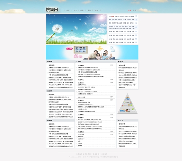 搜集網(wǎng)首頁(yè)圖片
