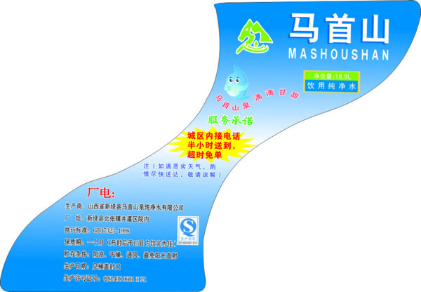 馬首山泉2山泉異形標桶標
