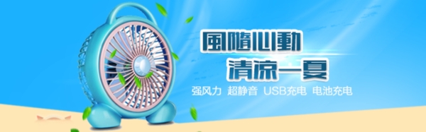 夏季清新風(fēng)扇PSD源文件海報(bào)文件