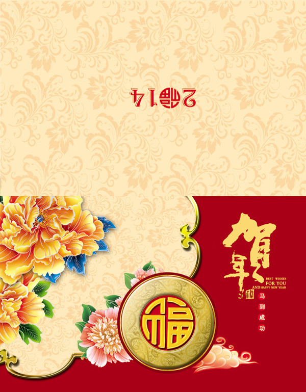 2014馬年卡片賀