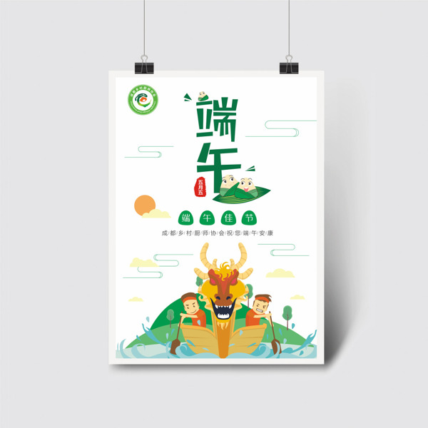 端午海報(bào)