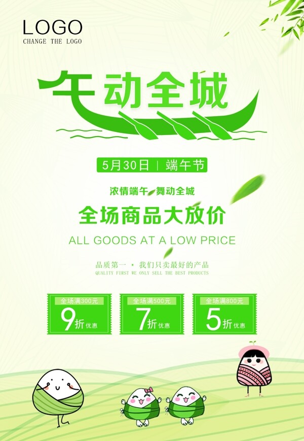 端午節(jié)降價海報