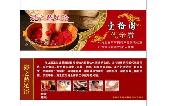 足浴代金券