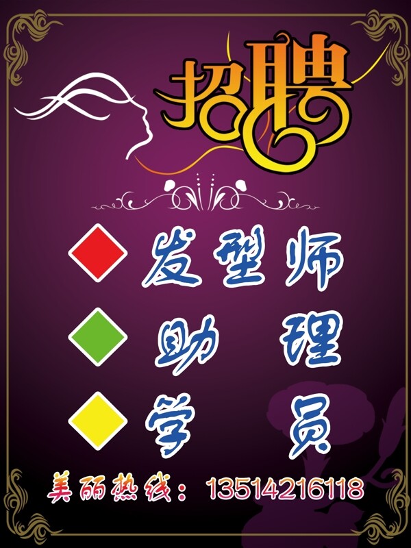 美發(fā)招聘