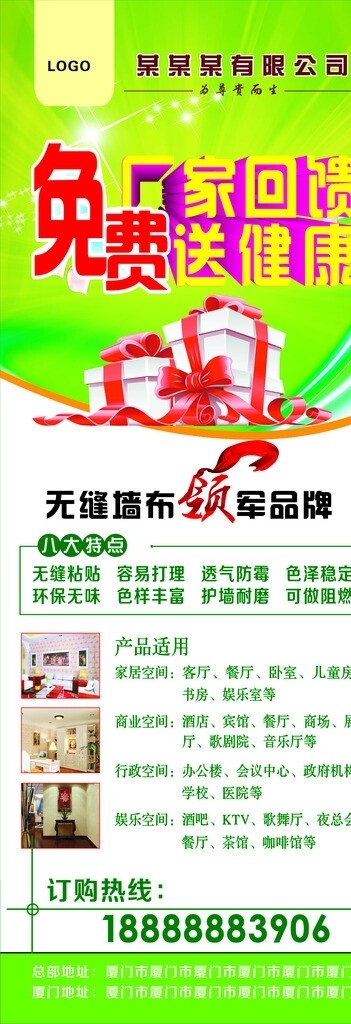 墻布X展架