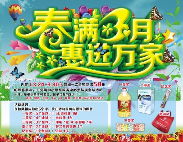 春滿3月傳單