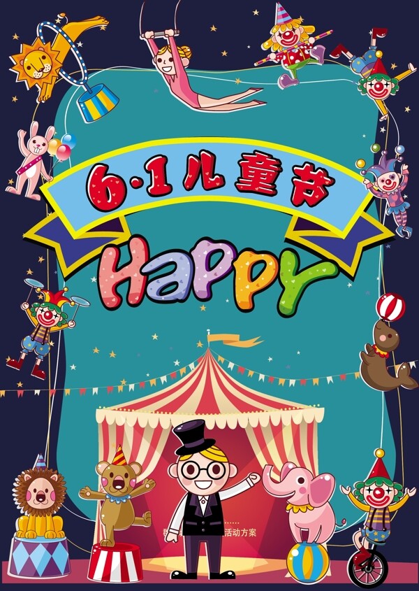 六一兒童節(jié)快樂