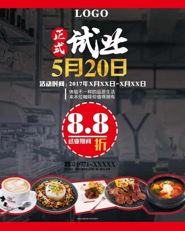 古典創(chuàng)意美食海報