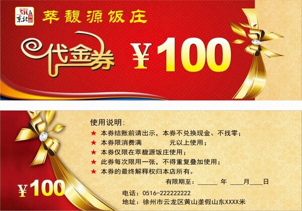 100元代金券