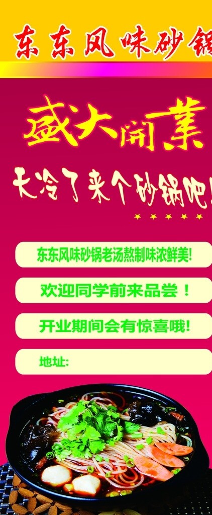 砂鍋開業(yè)