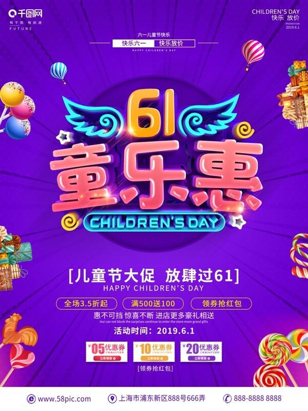 C4D創(chuàng)意立體字兒童節(jié)促銷宣傳海報(bào)