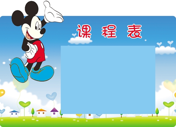 課程表圖片