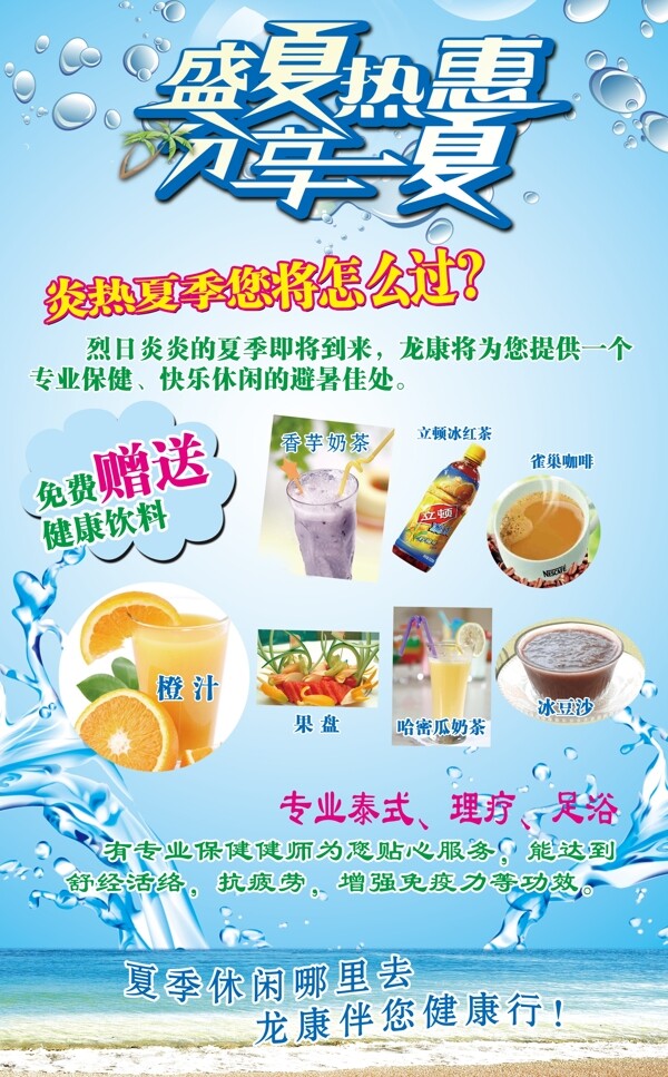 盛夏熱惠圖片