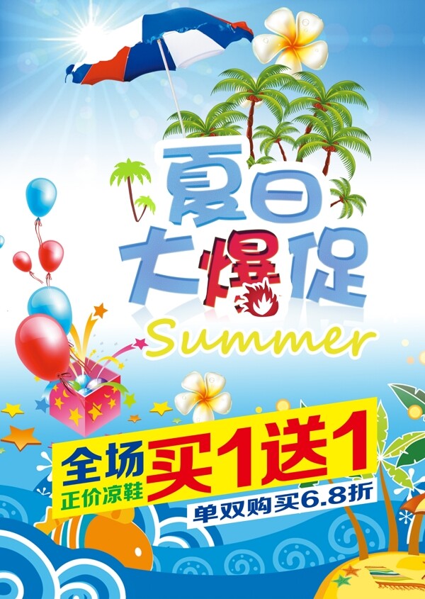 夏季海報(bào)圖片