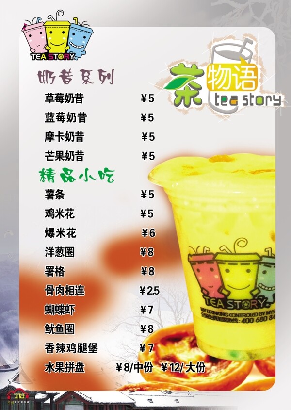 奶茶店價目表設(shè)計圖片