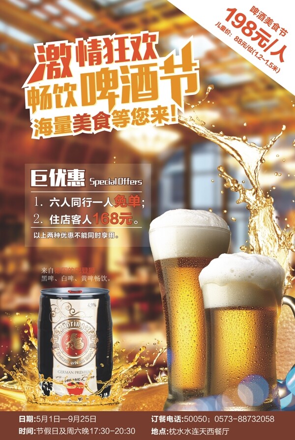 啤酒節(jié)宣傳單