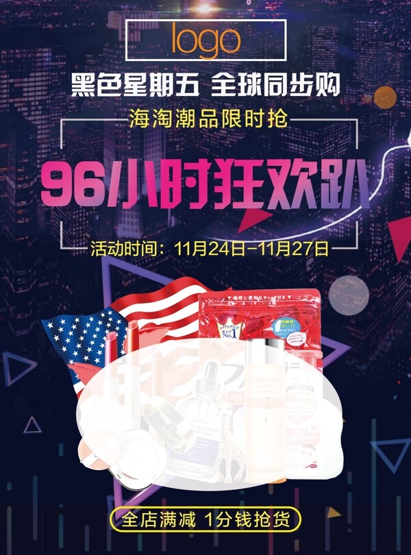 黑色星期五