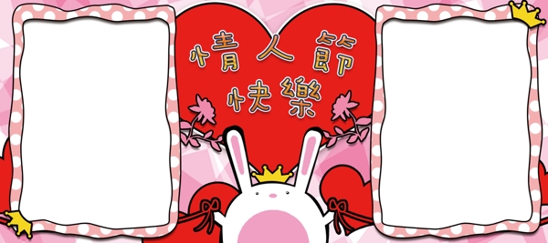 月老兔情人照片卡片模版