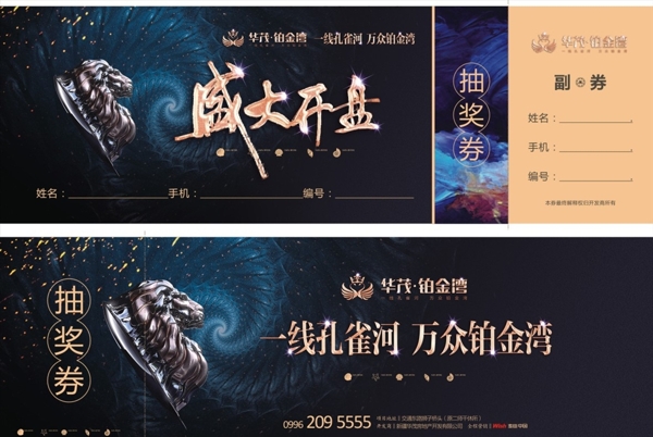 地產(chǎn)抽獎(jiǎng)券