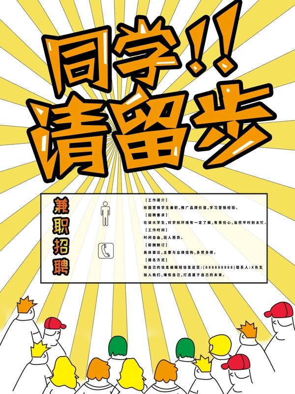 同學(xué)請留步