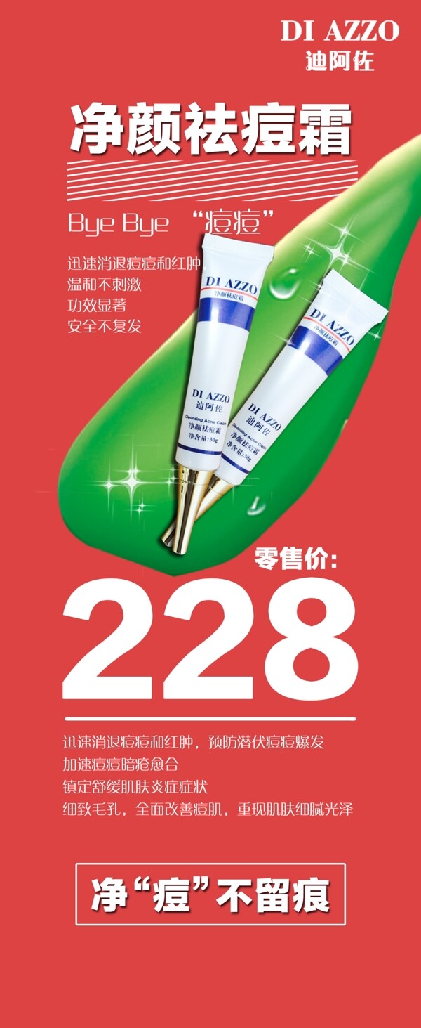祛痘海報(bào)