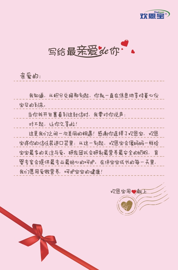 感謝信單頁信紙圖片