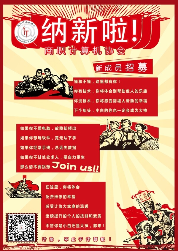 社團(tuán)納新海報(bào)