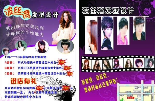 理發(fā)宣傳單圖片