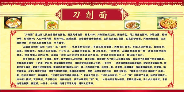 刀削面簡(jiǎn)介