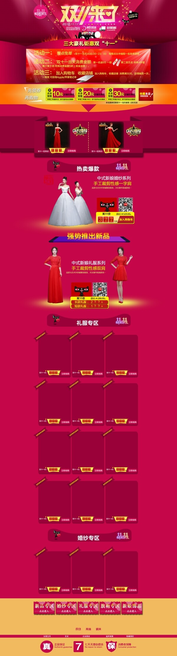 雙十一首頁