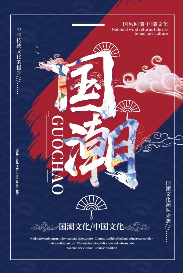 國(guó)潮文化