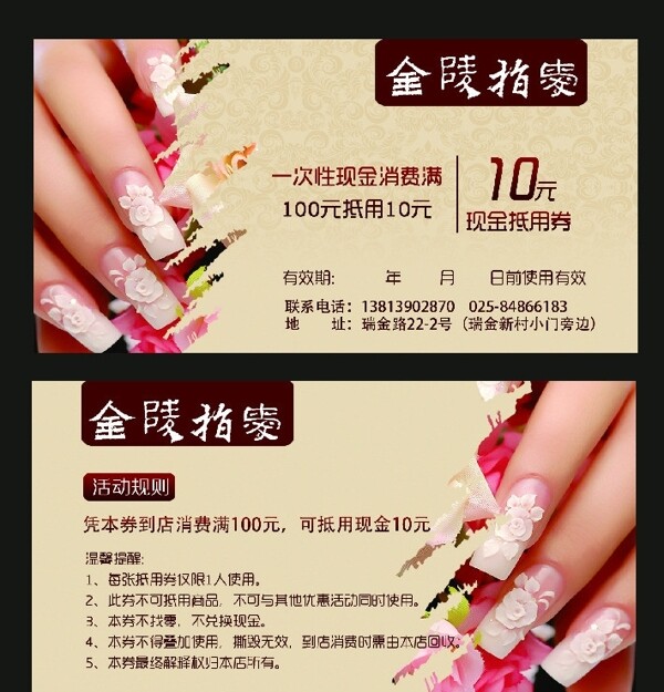 美甲抵用券圖片