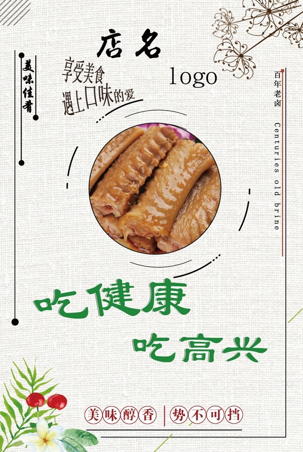 健康高興吃鹵菜