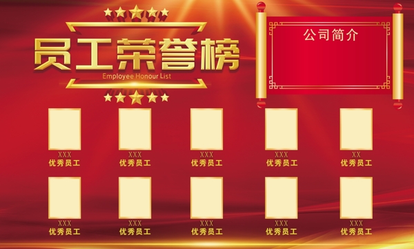 員工榮譽榜