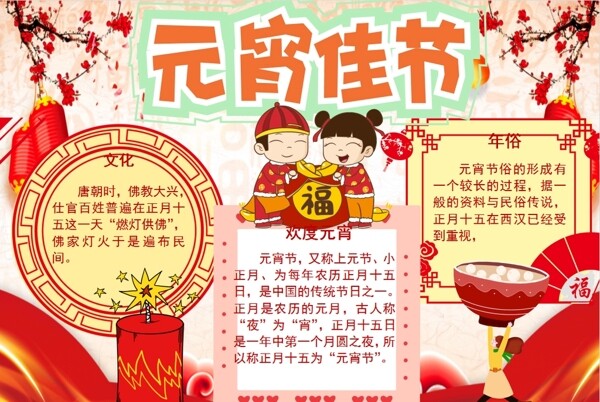 元宵節(jié)小報(bào)